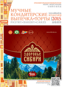 Каталог "Мучные кондитерские изделия. Выпечка. Торты"