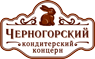 Кондитерский концерн Черногорский